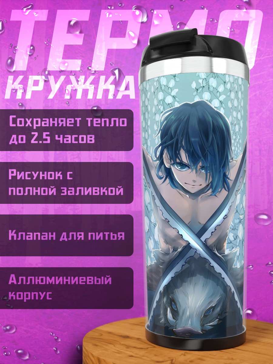Термокружка Иноске Охотник на свиней