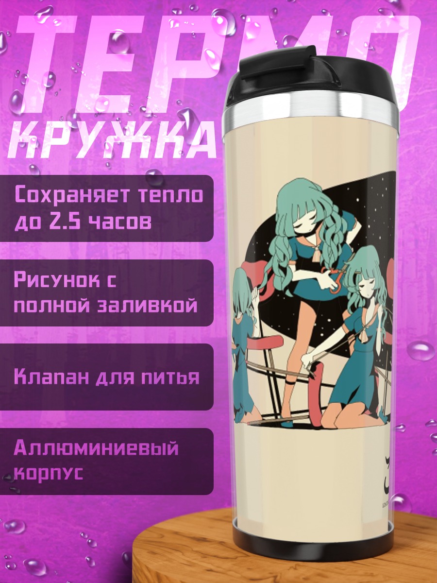 Термокружка девушки с гитарой