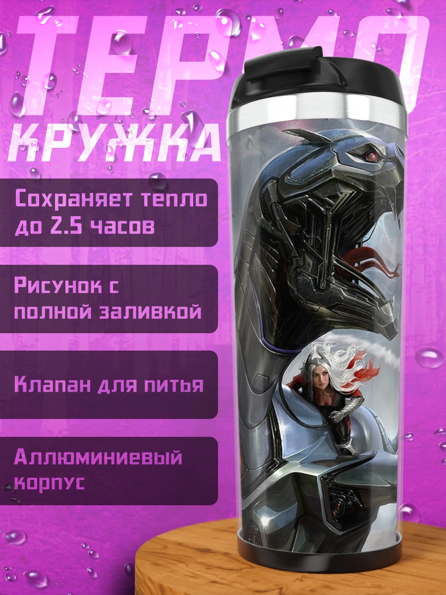 Термокружка кибер дракон