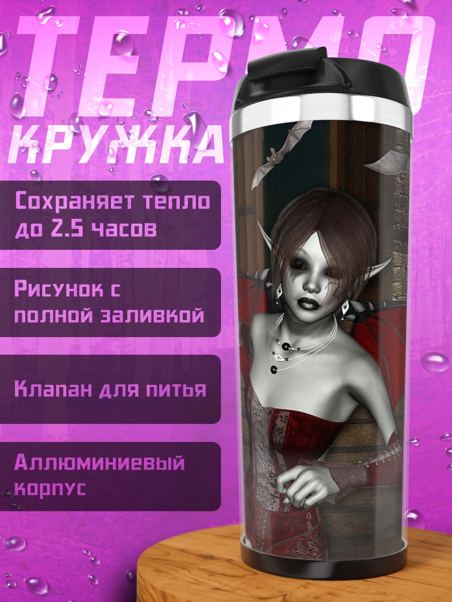 Термокружка девушка вампир