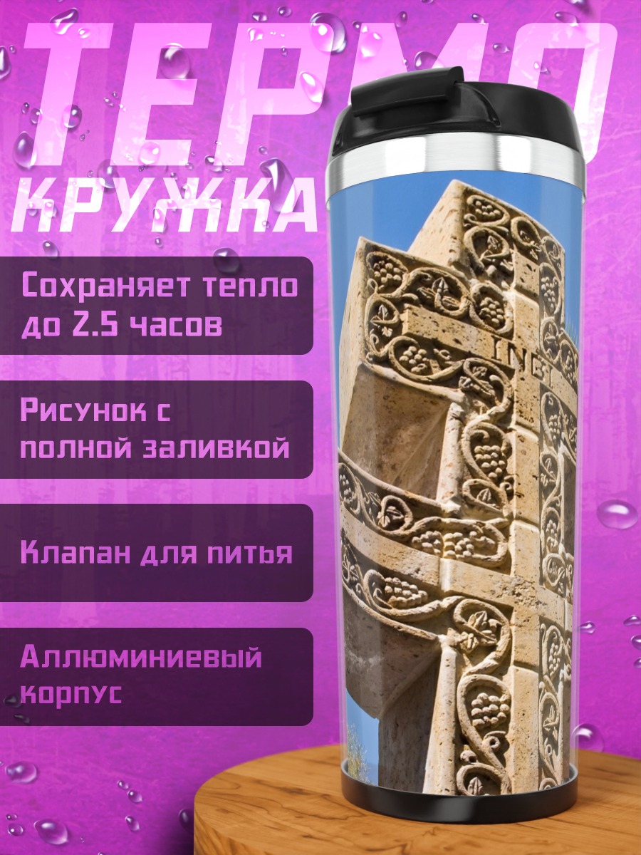 Термокружка резной крест