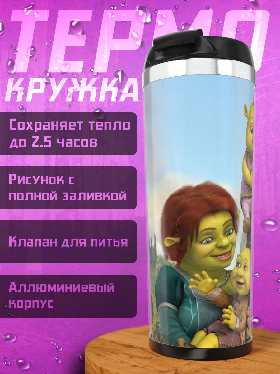 Термокружка Счастливая семья огра