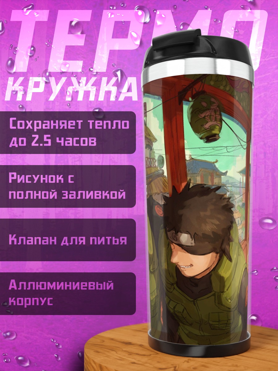 Термокружка Аниме ниндзя в пути