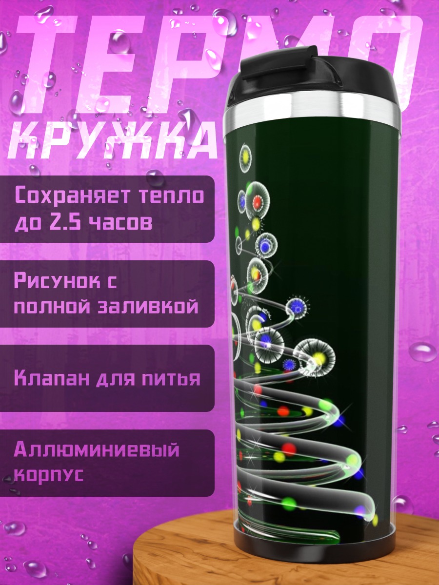 Термокружка Светящаяся новогодняя елка