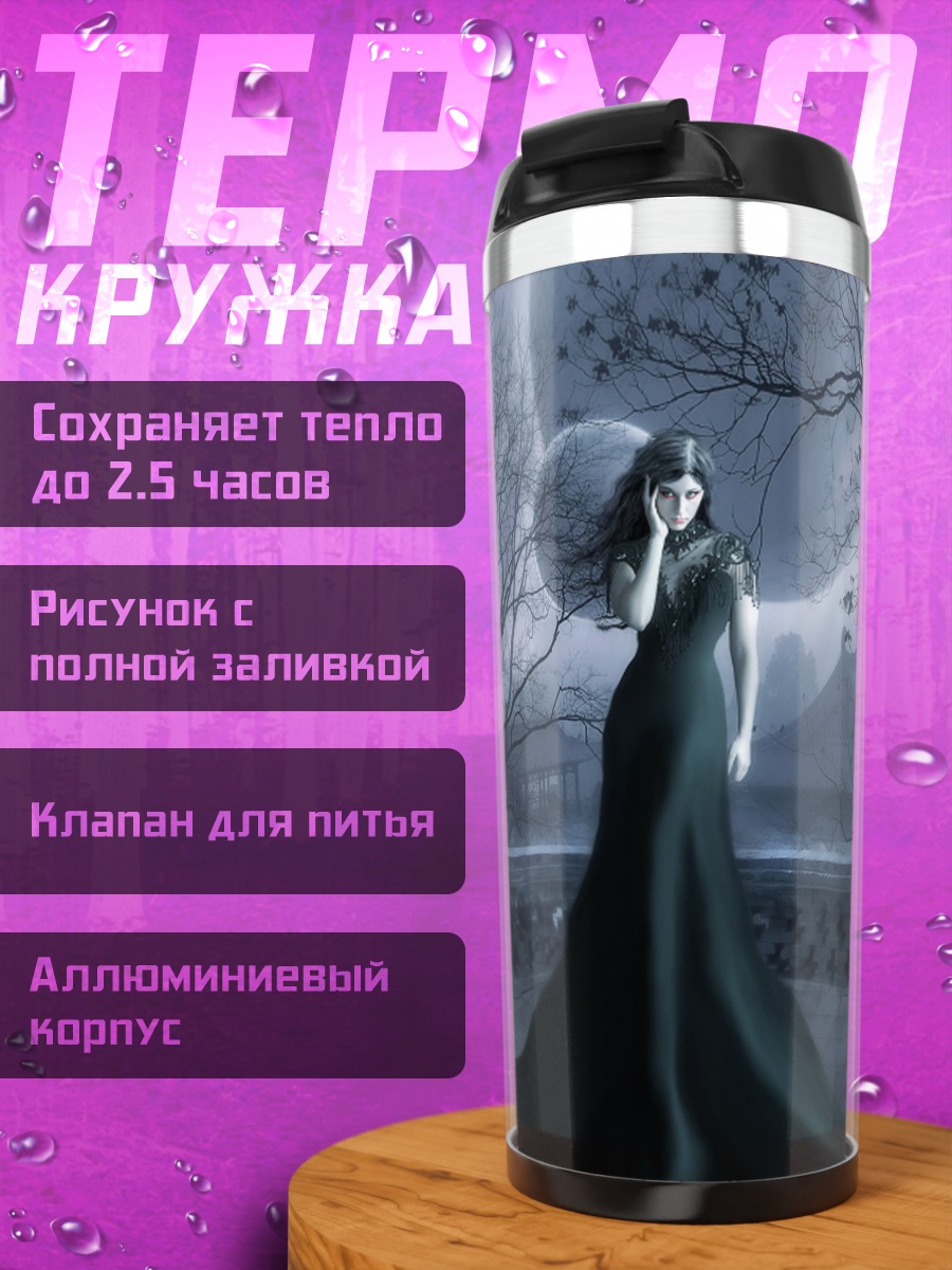 Термокружка Готическая леди в полнолуние