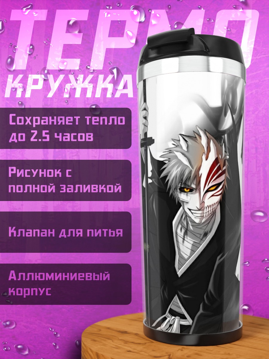 Термокружка Аниме герой в маске