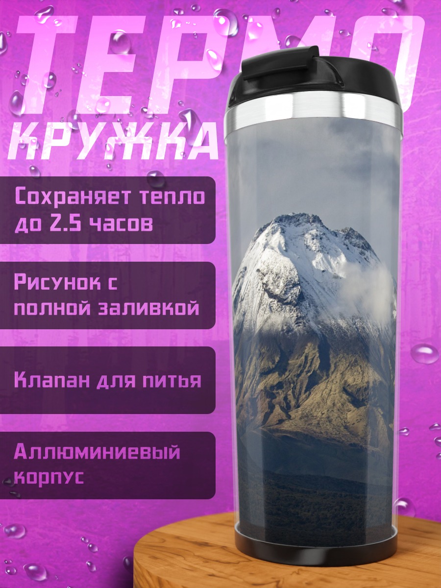 Термокружка Снежная вершина вулкана