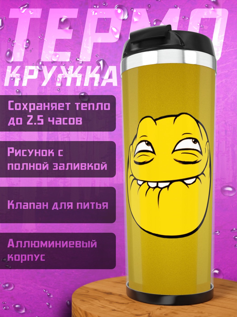 Термокружка желтый мем смайлик
