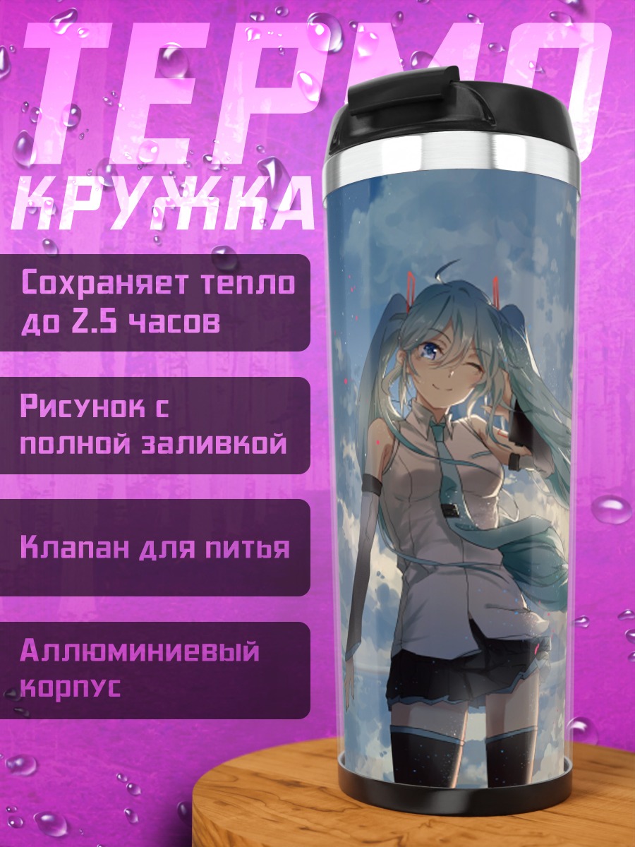 Термокружка мику в небе