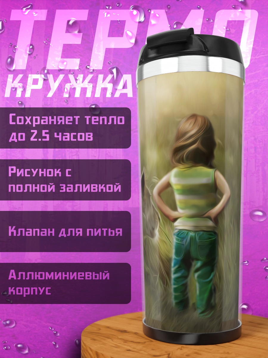 Термокружка девочка и львица