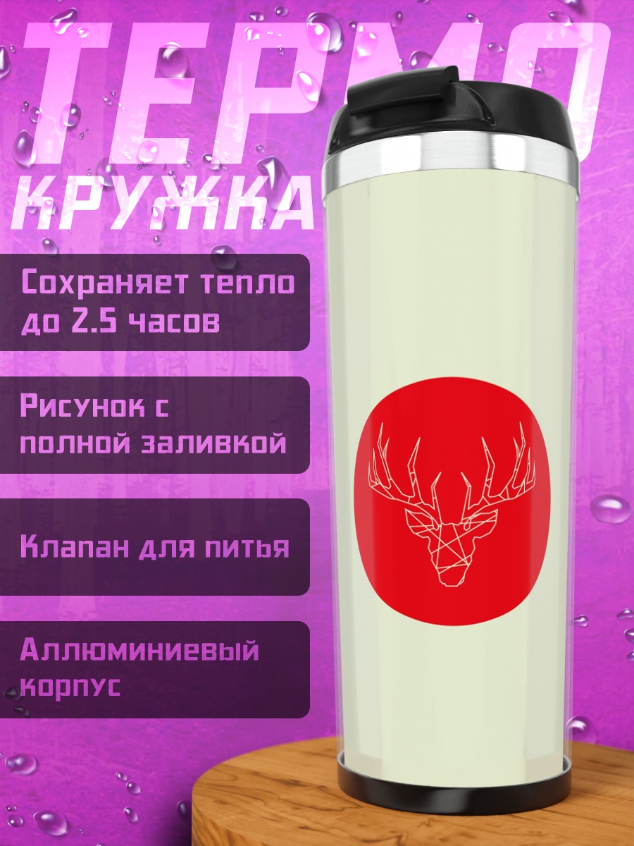 Термокружка красный олень символ
