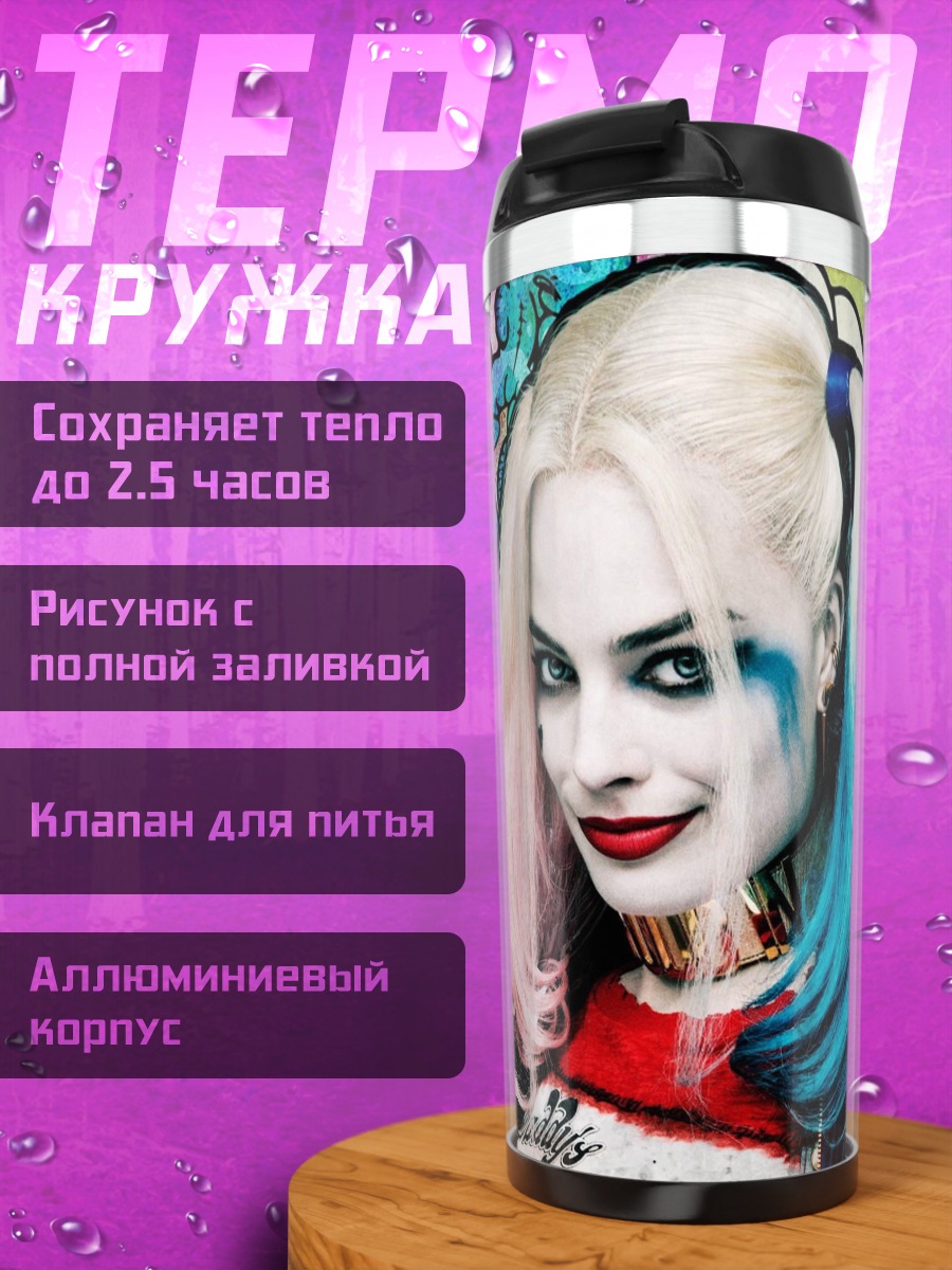 Термокружка харли квинн комикс