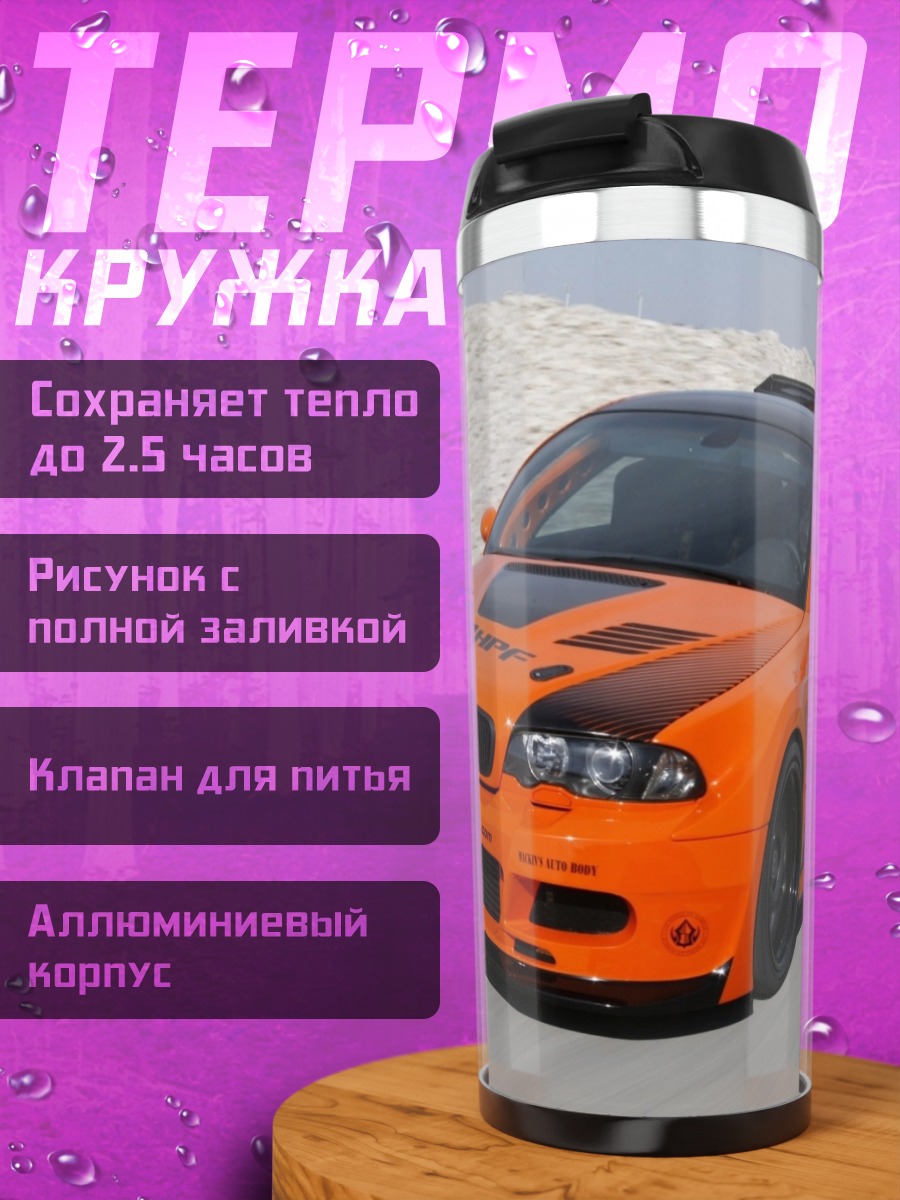 Термокружка Оранжевый спорткар