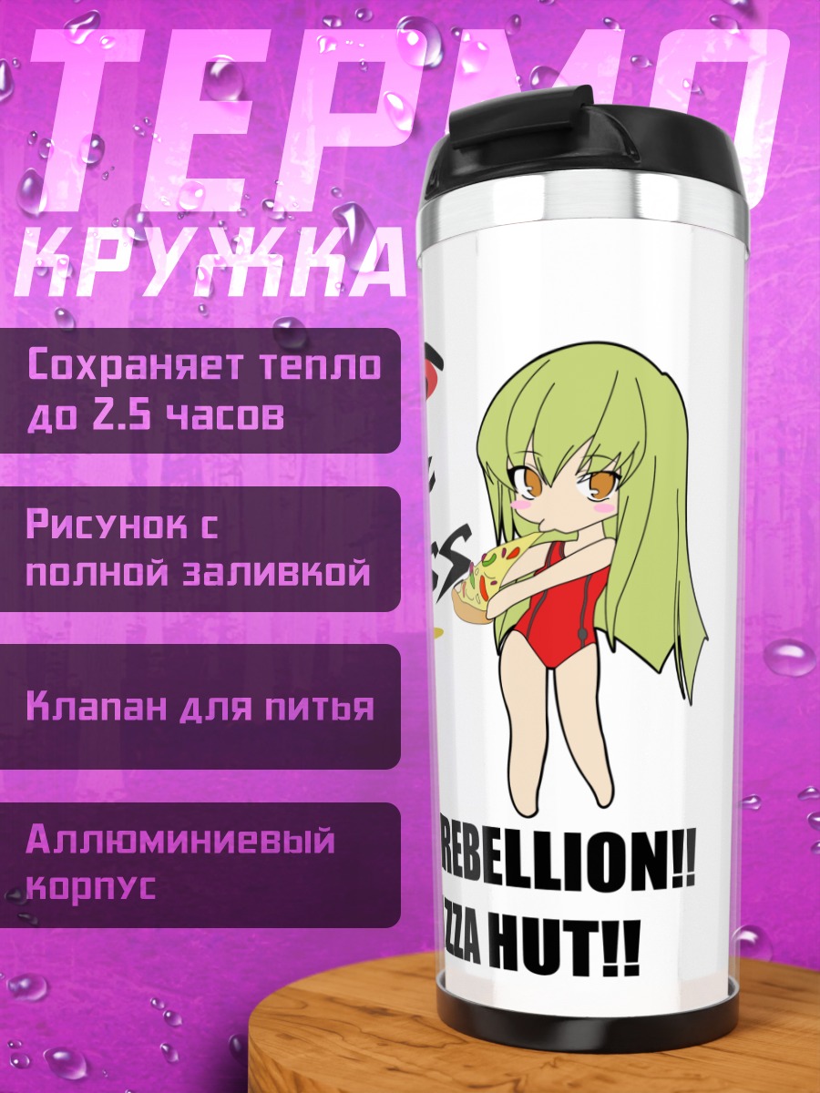 Термокружка Поддержи восстание