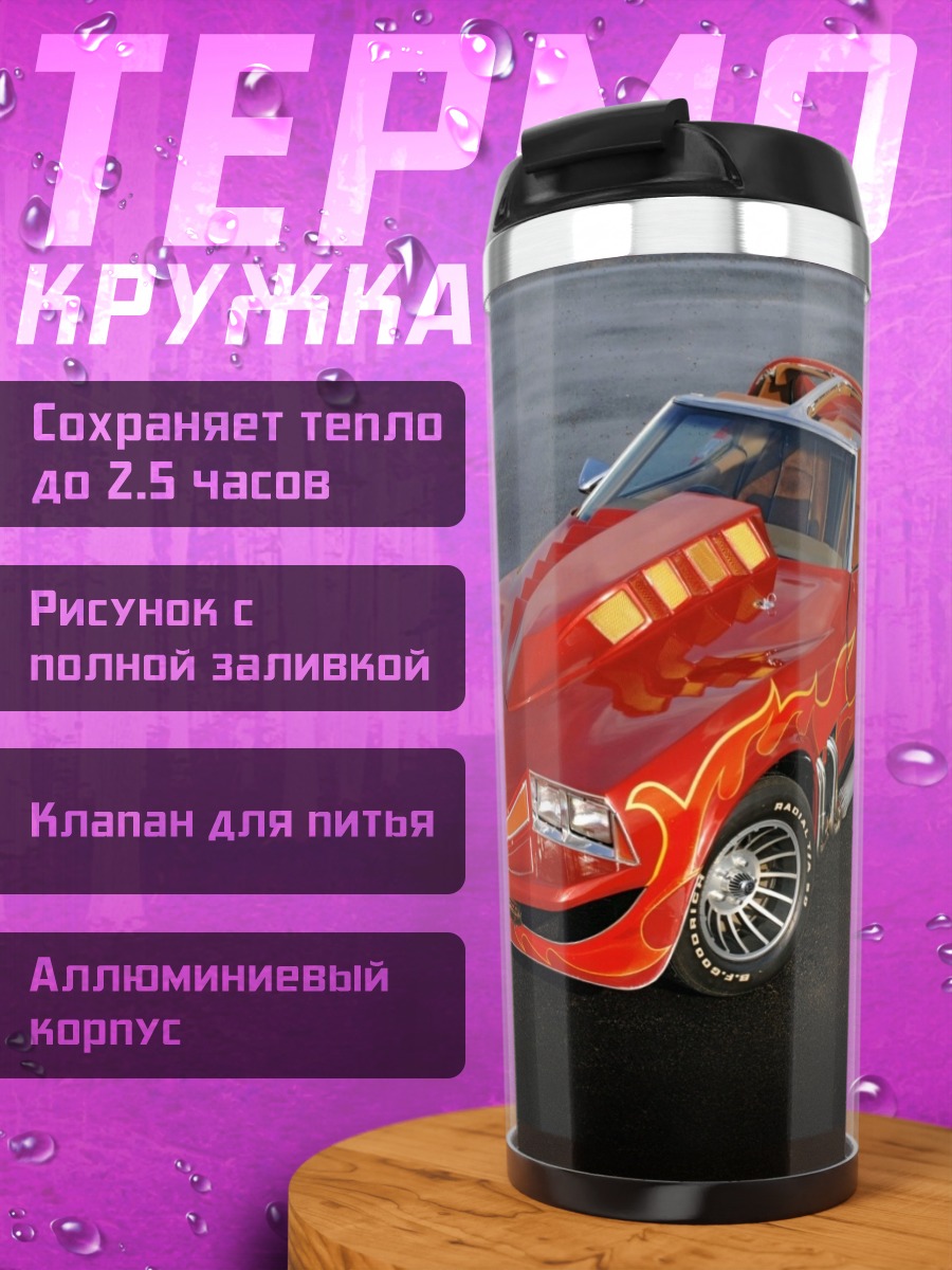 Термокружка Красный ретрокар