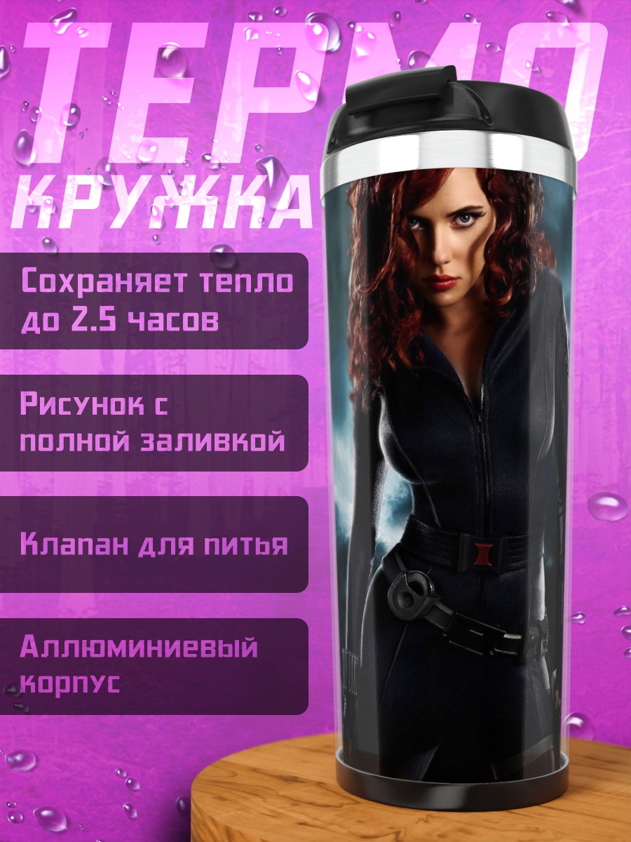 Термокружка Черная вдова