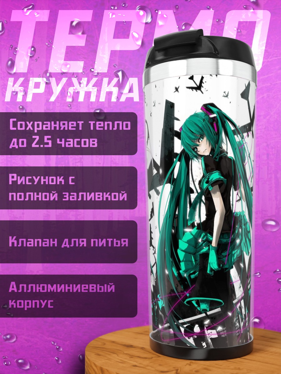 Термокружка Аниме девушка Мику