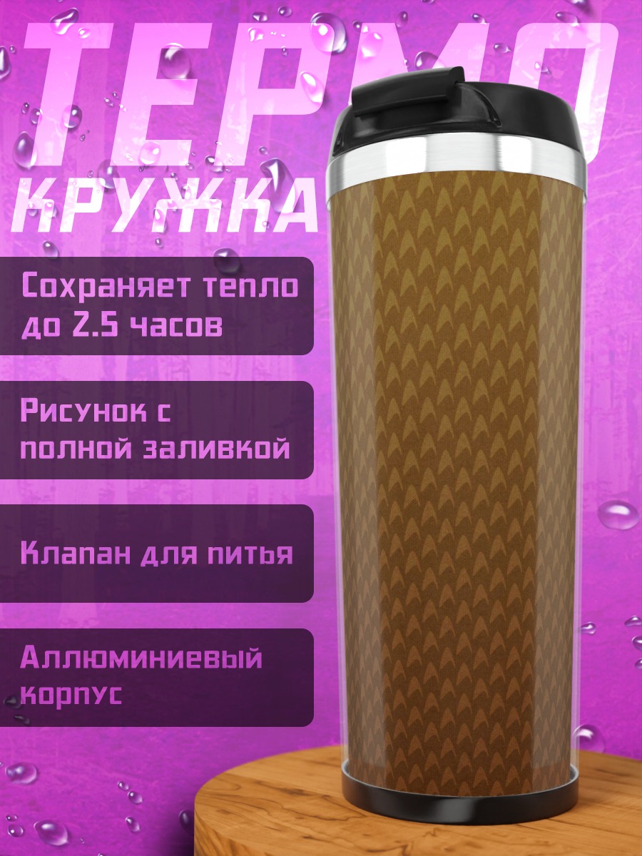 Термокружка Коричневый узор