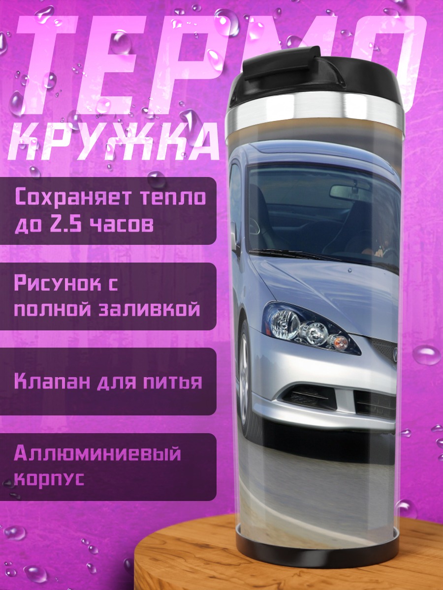 Термокружка Серебристый спорткар