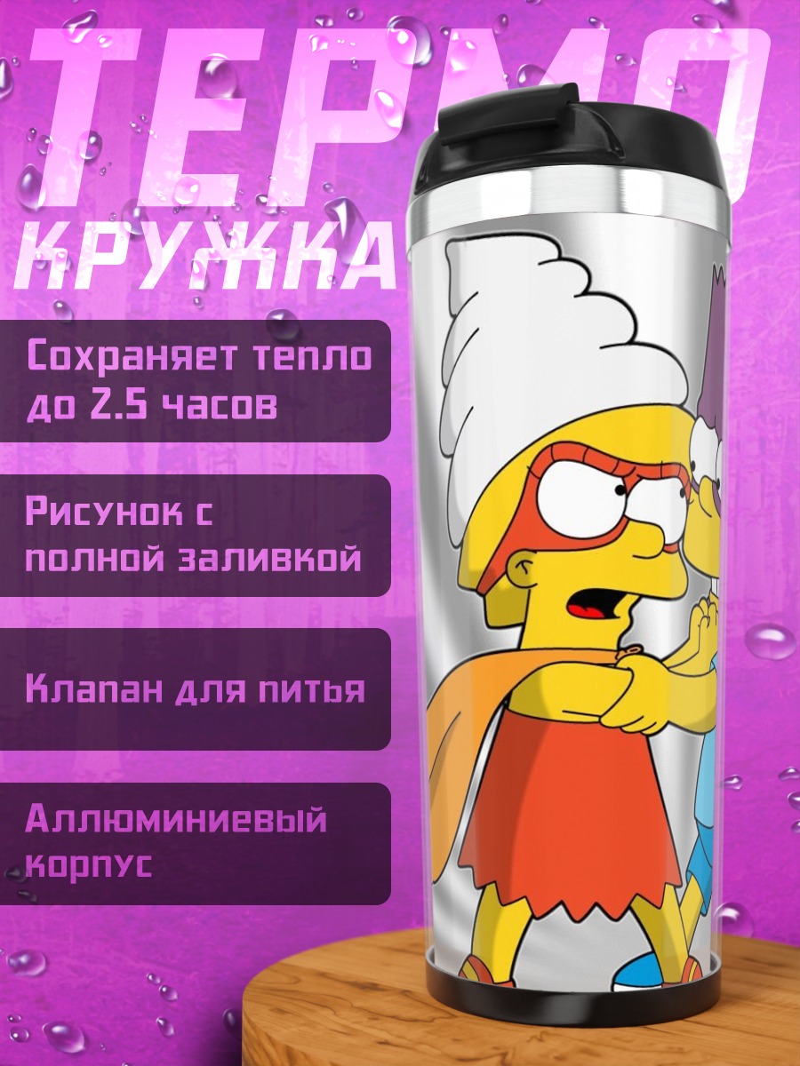 Термокружка Супергерои Симпсонов