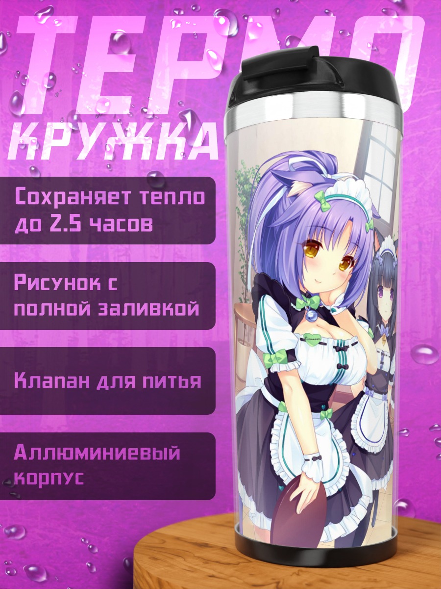 Термокружка Горничные кошачьи ушки