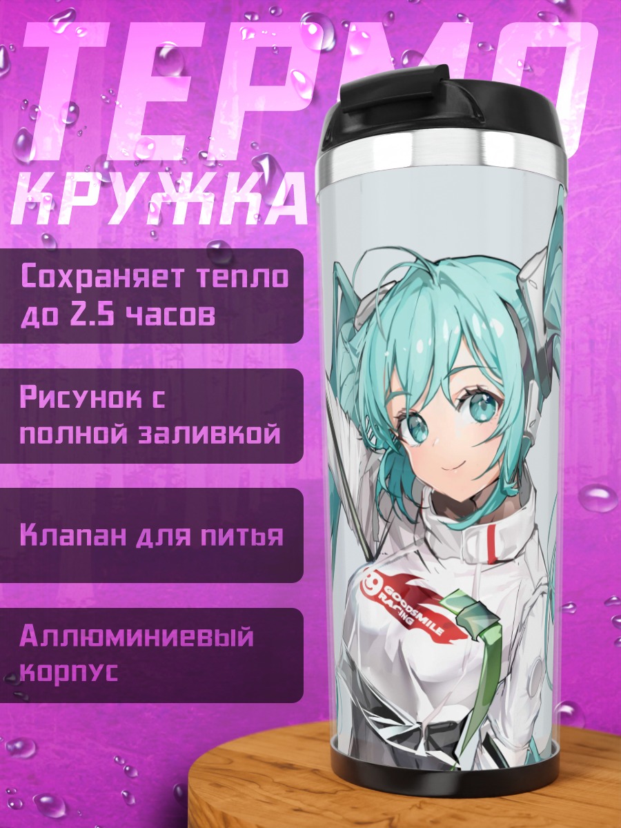 Термокружка Мику гонщица
