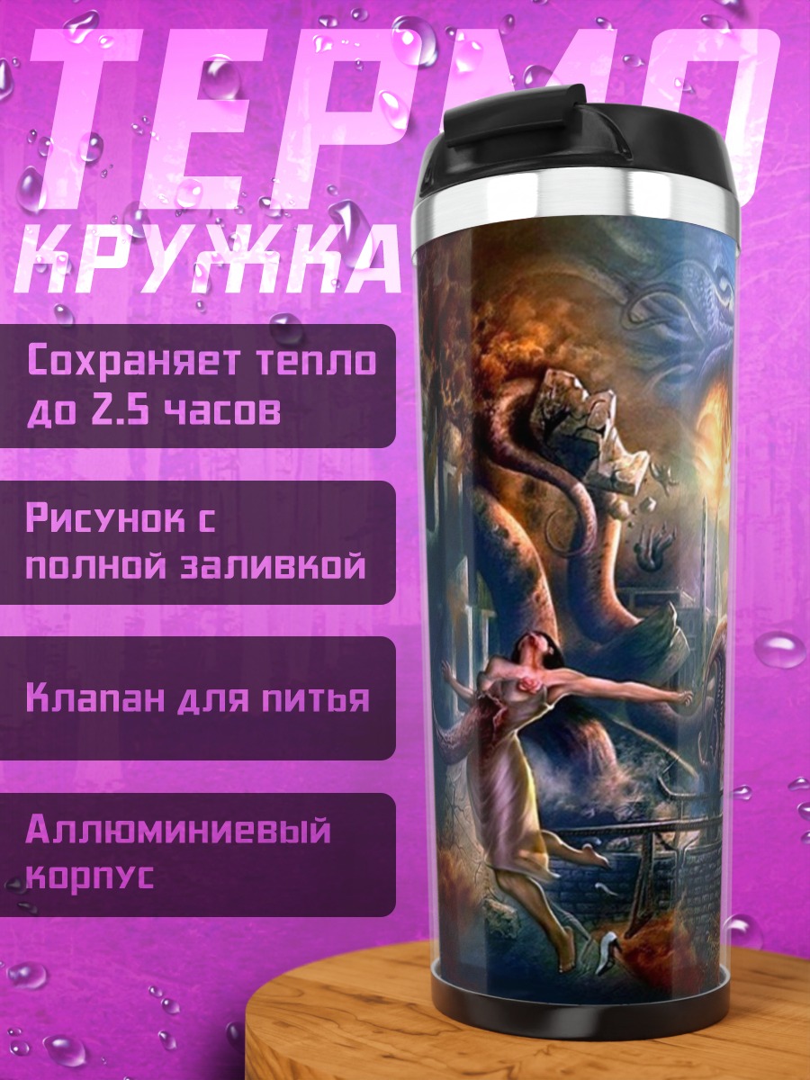 Термокружка Битва с драконом