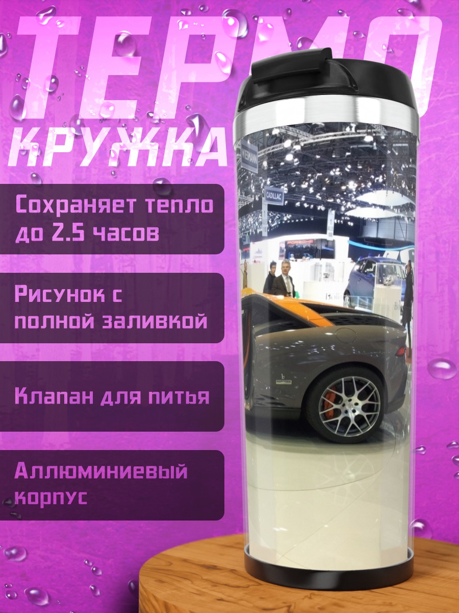Термокружка Спортивный автомобиль