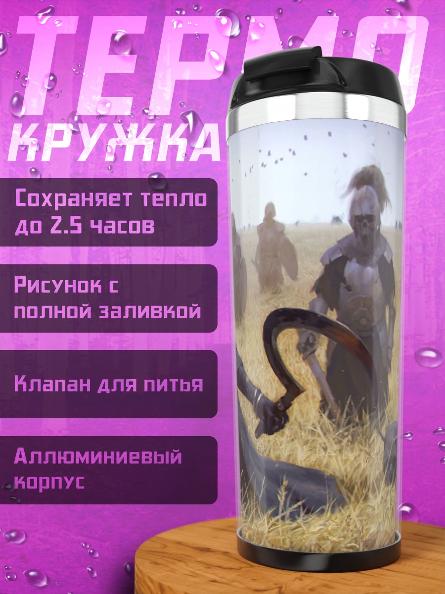 Термокружка Ведьма в поле