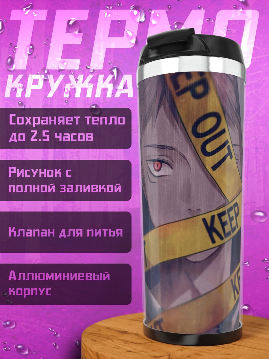 Термокружка Опасная зона