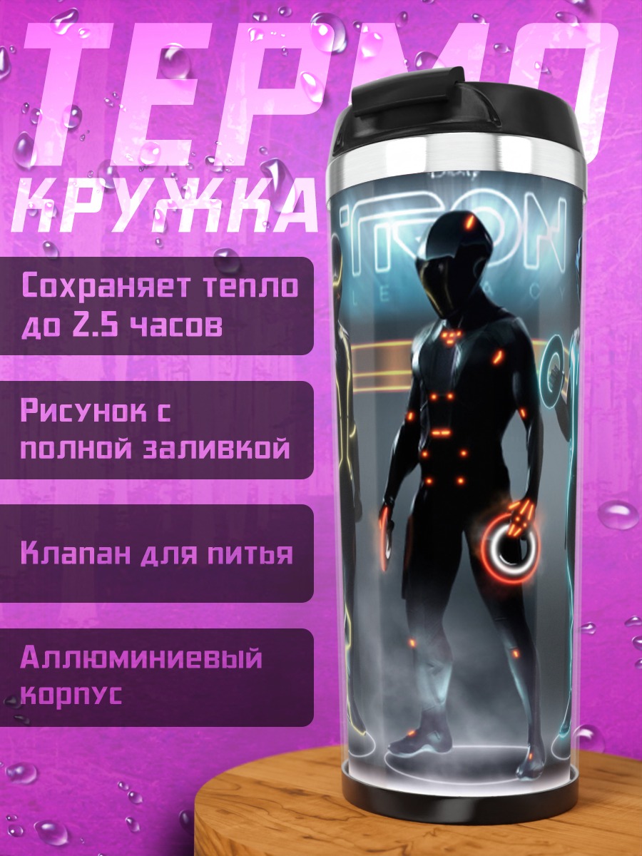 Термокружка Трон герои