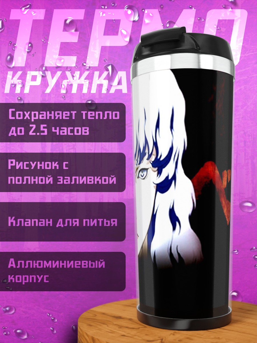 Термокружка Берсерк