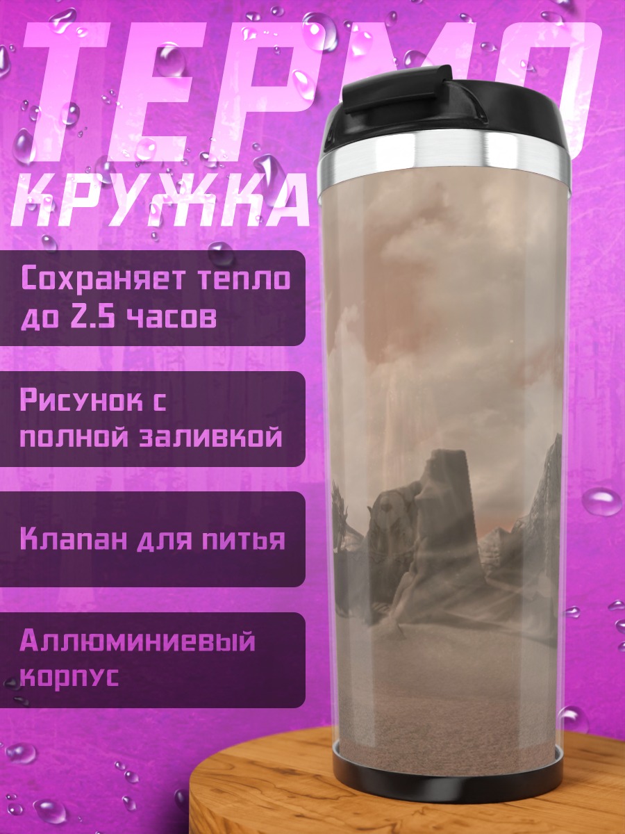 Термокружка Пустынный пейзаж рассвет