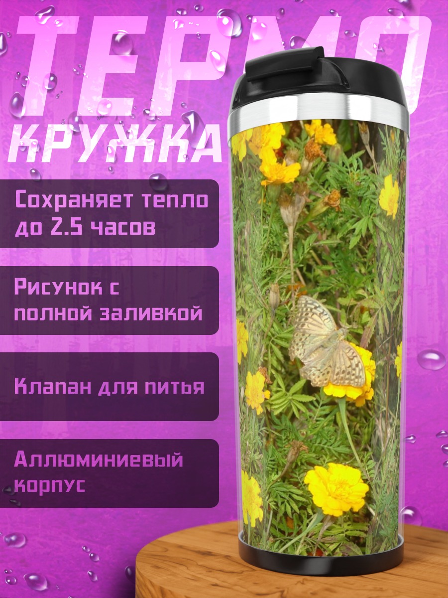 Термокружка Бабочка на цветах