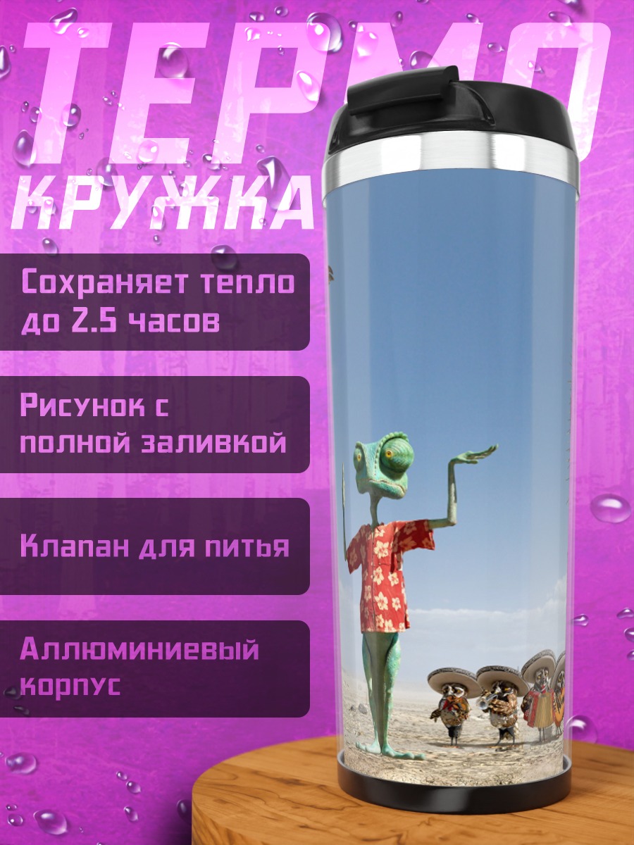 Термокружка Ранго пустынный персонаж
