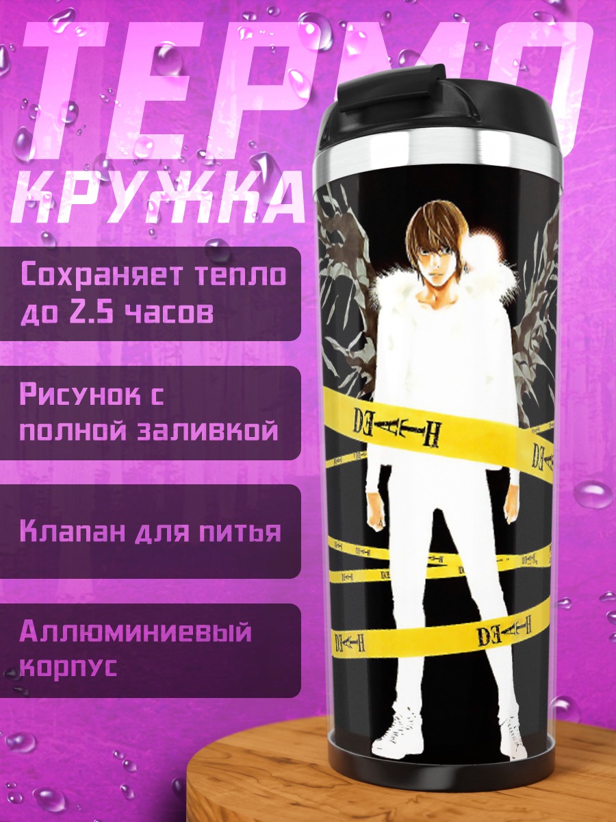 Термокружка Ангел в лентах