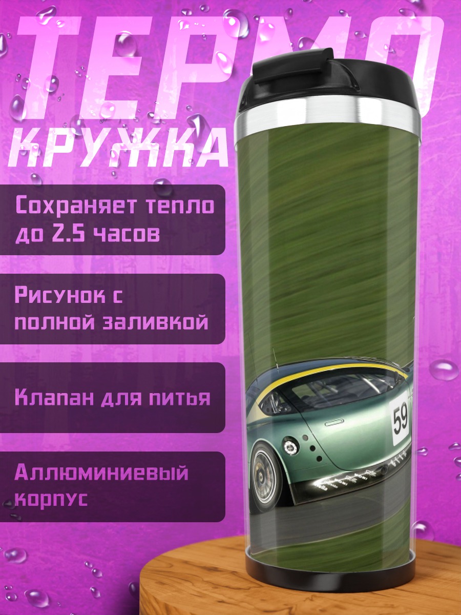 Термокружка Гоночный автомобиль номер 59