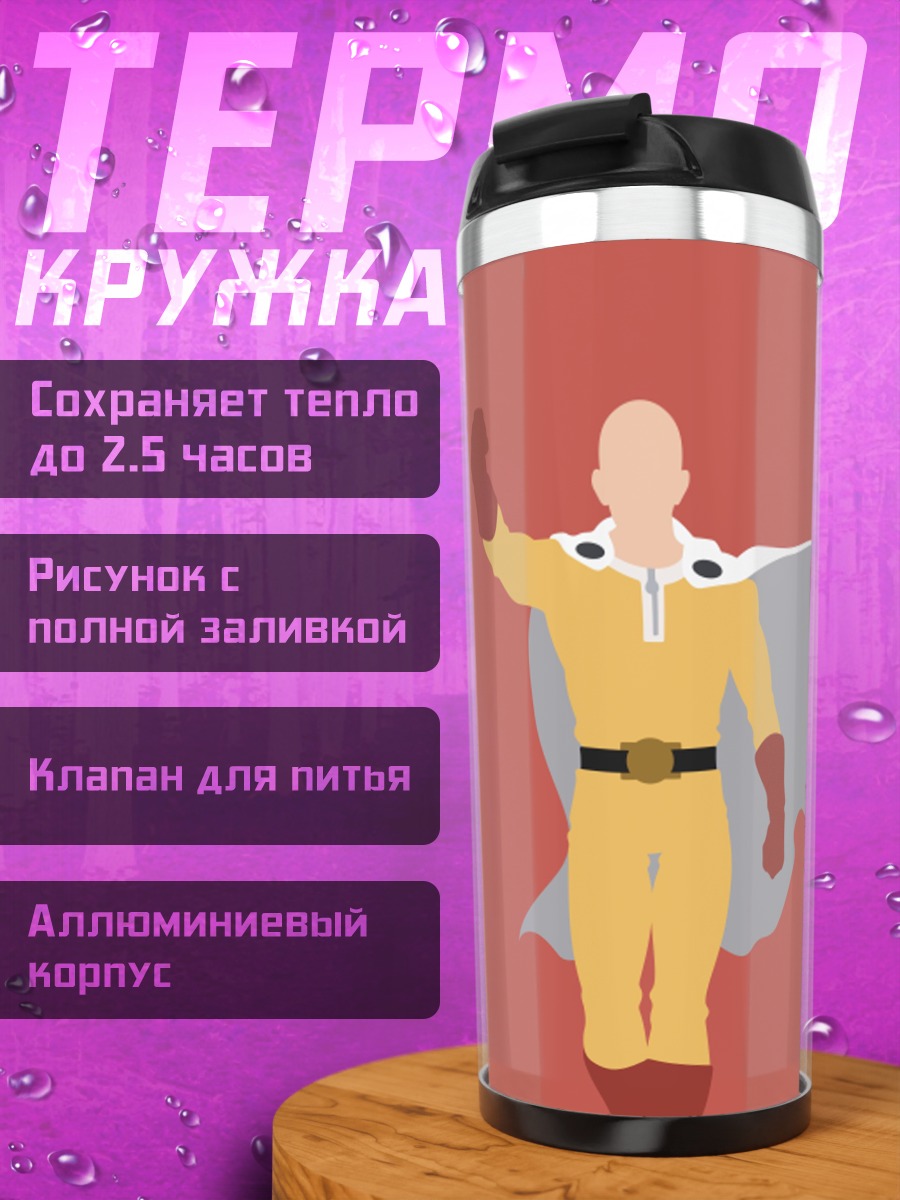 Термокружка Сайтама герой в плаще