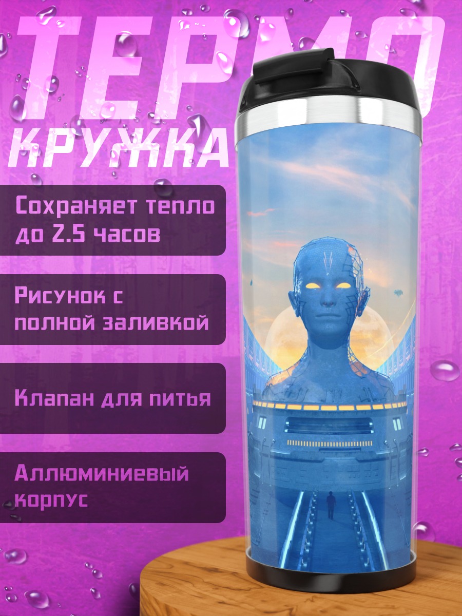 Термокружка Футуристическая голова