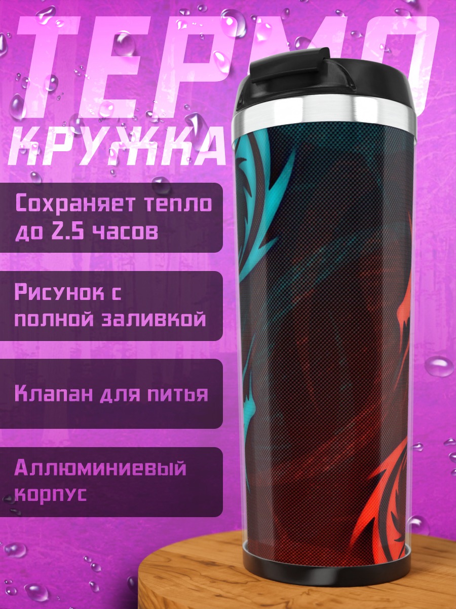 Термокружка Красный синий дракон