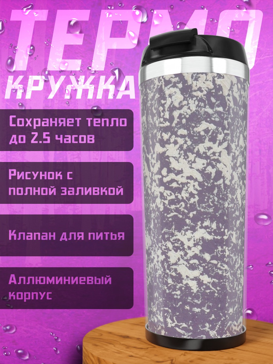 Термокружка Фиолетовый узор