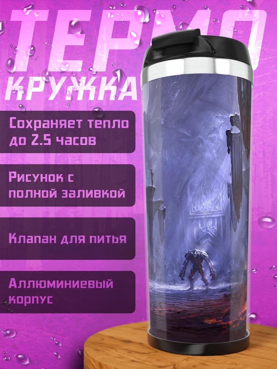 Термокружка Фэнтези пещера