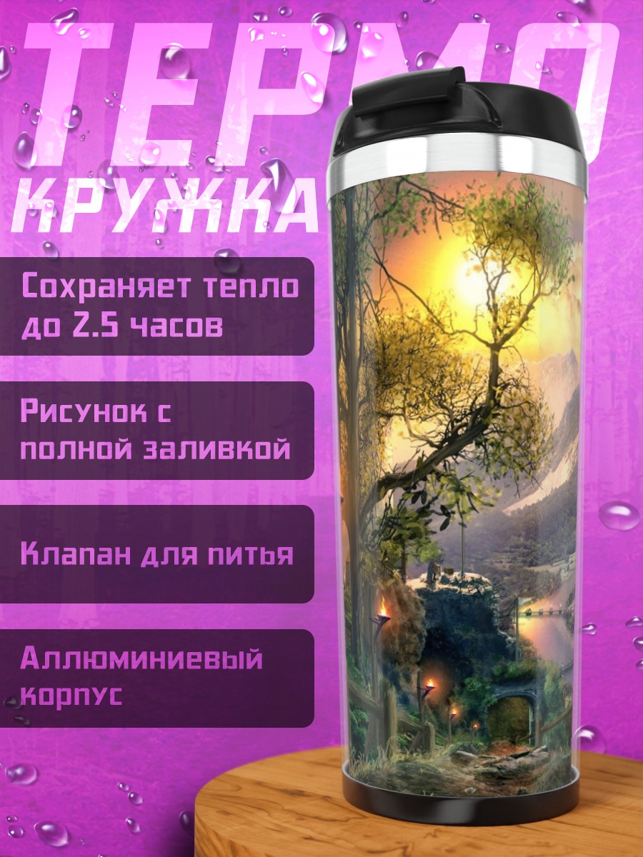 Термокружка Сказочный пейзаж