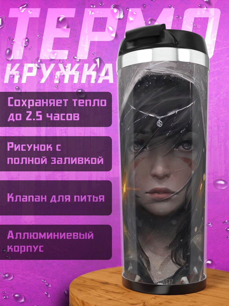 Термокружка Девушка лучница в капюшоне