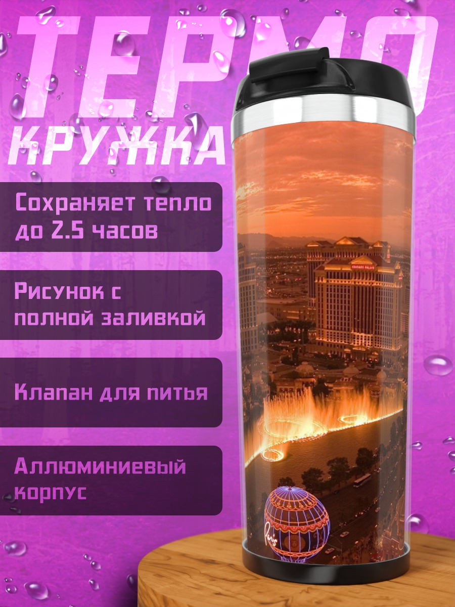 Термокружка Лас-Вегас на закате