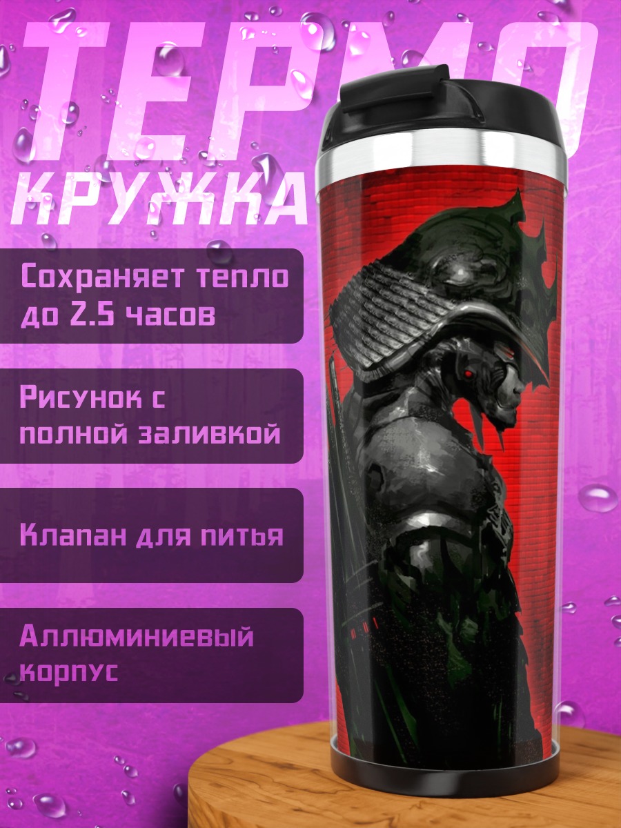 Термокружка Самурай в красном