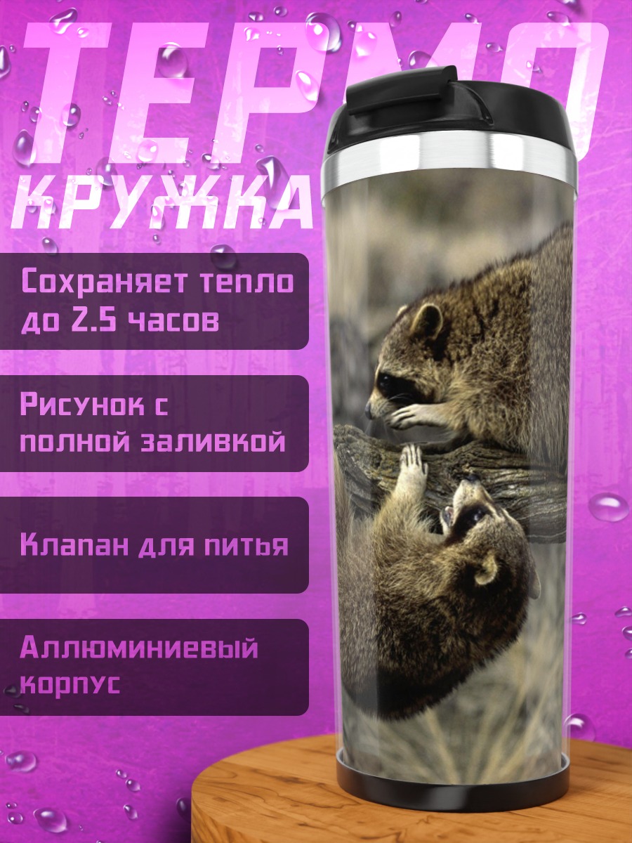 Термокружка Два енота на бревне