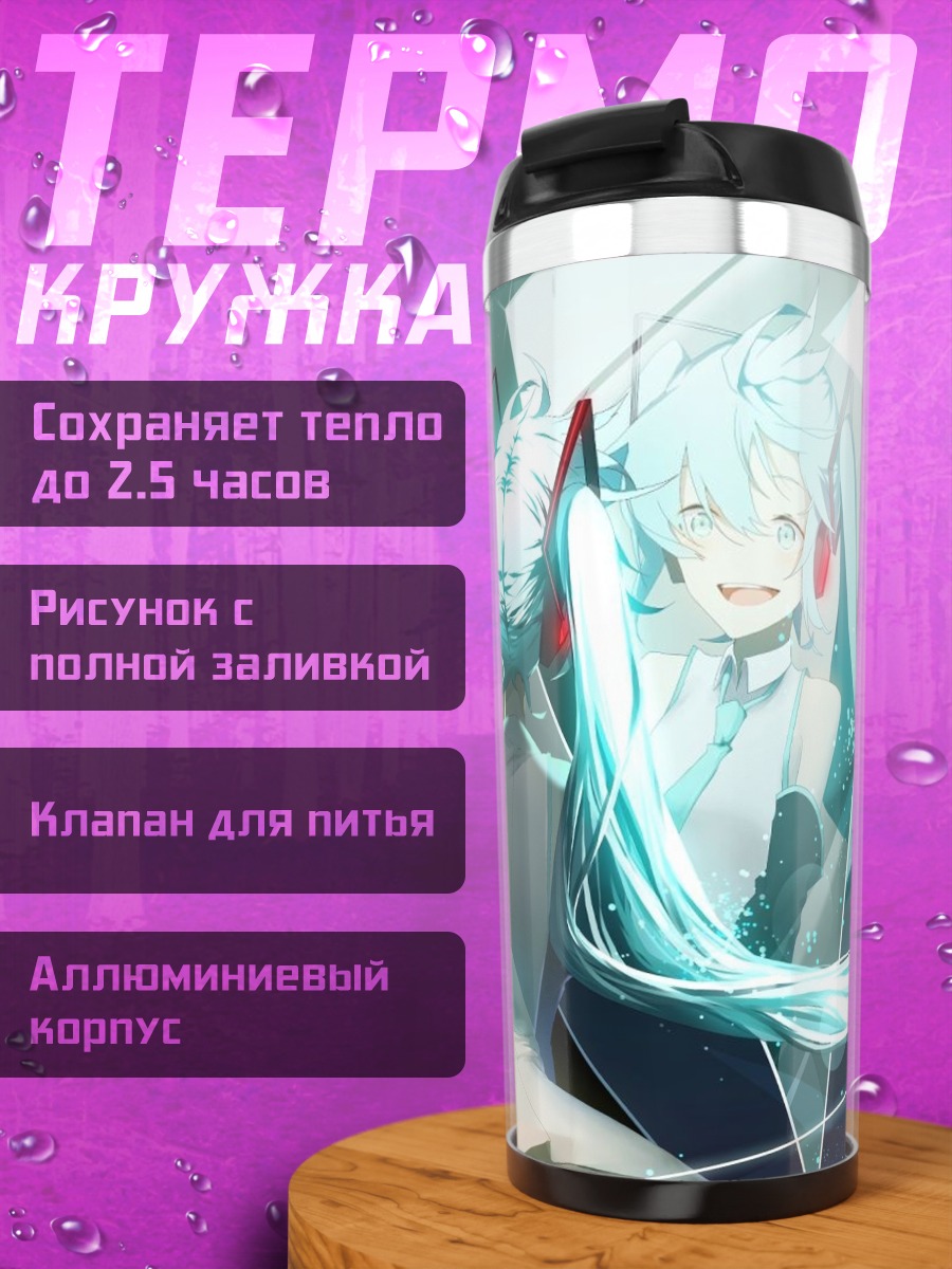Термокружка Аниме девушка Мику