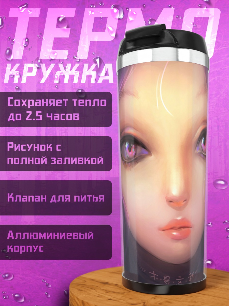 Термокружка Портрет девушки