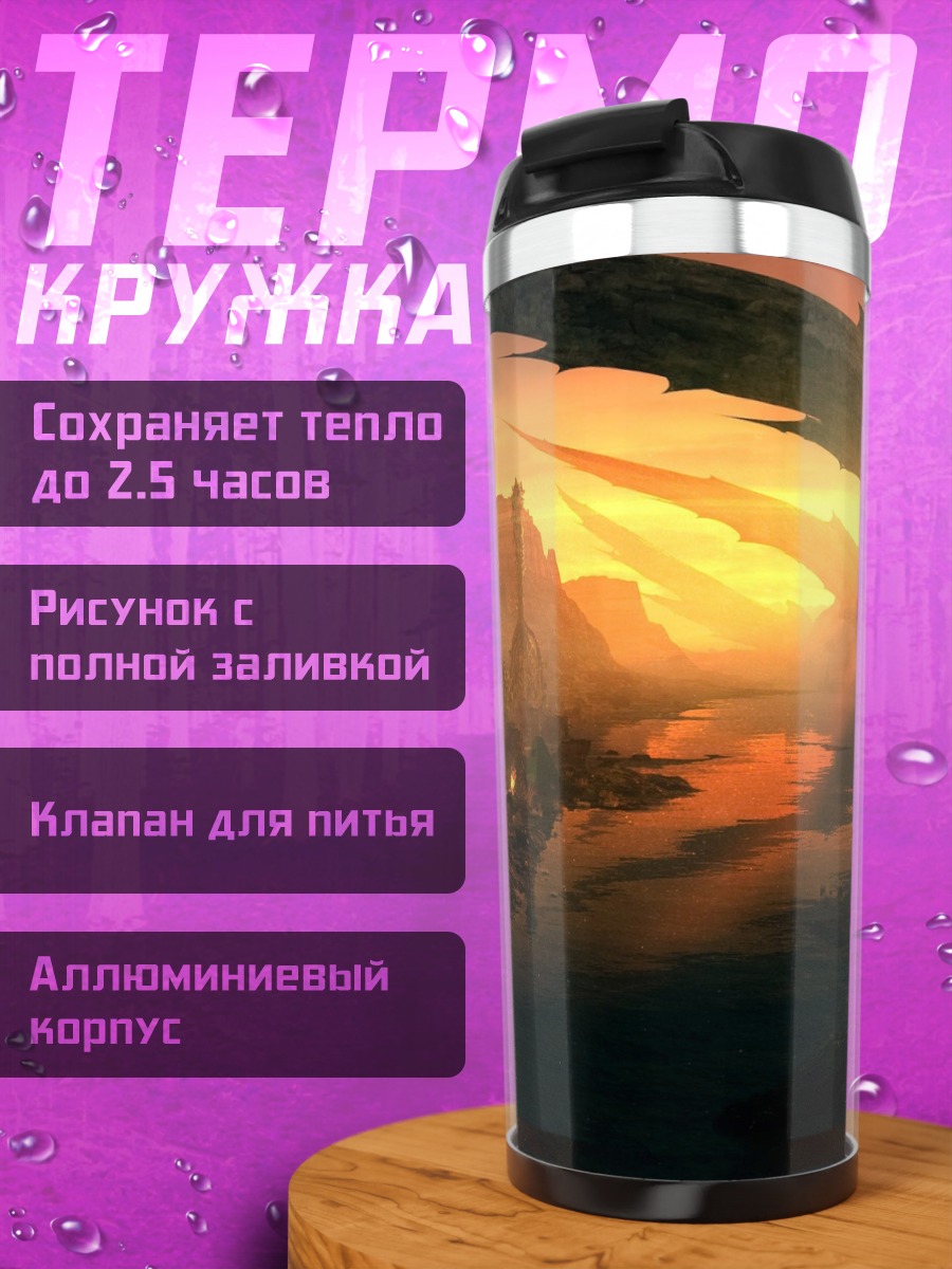 Термокружка Инопланетный пейзаж